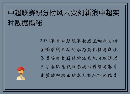中超联赛积分榜风云变幻新浪中超实时数据揭秘