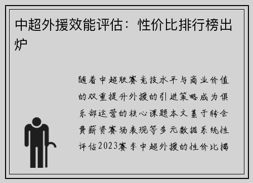 中超外援效能评估:性价比排行榜出炉