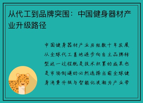 从代工到品牌突围：中国健身器材产业升级路径