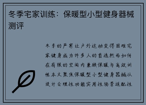 冬季宅家训练：保暖型小型健身器械测评