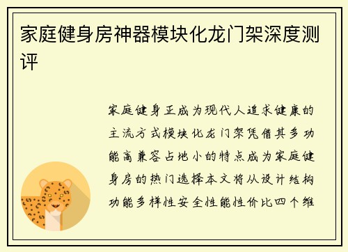 家庭健身房神器模块化龙门架深度测评