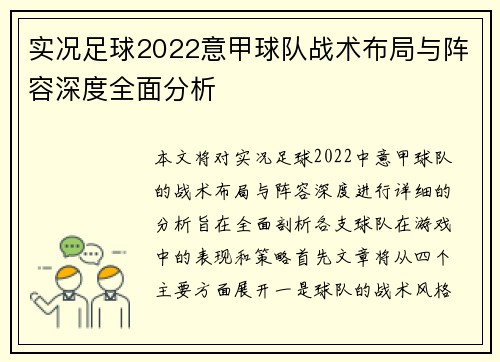 实况足球2022意甲球队战术布局与阵容深度全面分析