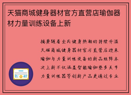 天猫商城健身器材官方直营店瑜伽器材力量训练设备上新