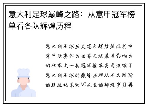 意大利足球巅峰之路：从意甲冠军榜单看各队辉煌历程