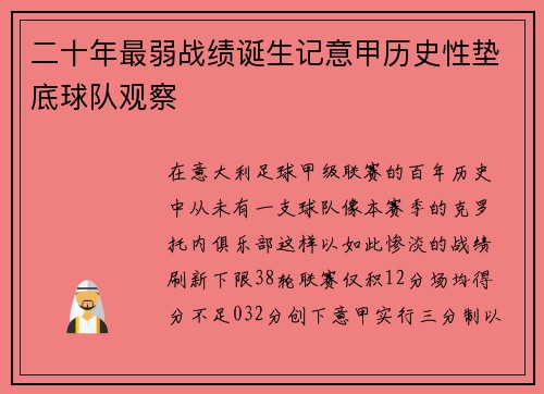 二十年最弱战绩诞生记意甲历史性垫底球队观察