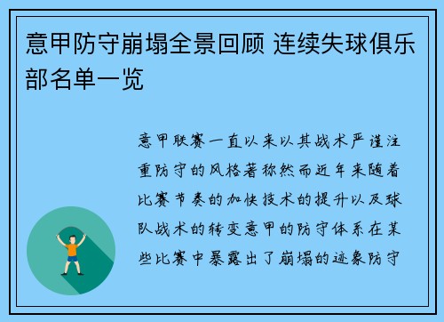 意甲防守崩塌全景回顾 连续失球俱乐部名单一览