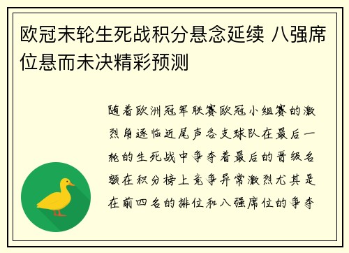 欧冠末轮生死战积分悬念延续 八强席位悬而未决精彩预测
