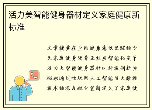 活力美智能健身器材定义家庭健康新标准