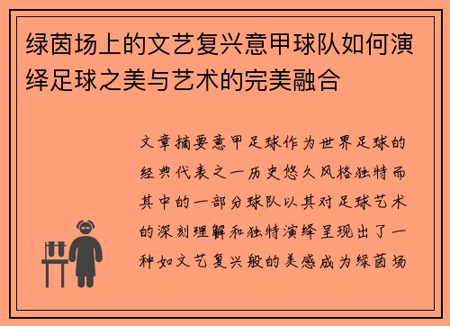 绿茵场上的文艺复兴意甲球队如何演绎足球之美与艺术的完美融合
